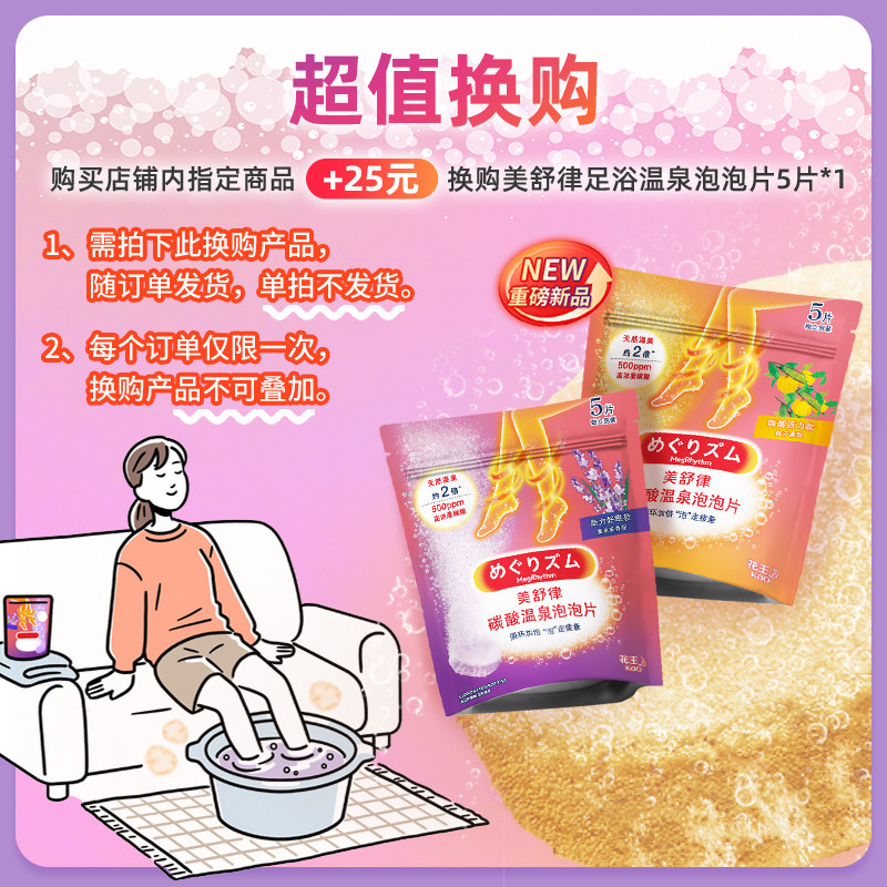 【25元换购】花王美舒律新品碳酸温泉足浴泡泡片足浴球5片装*1袋