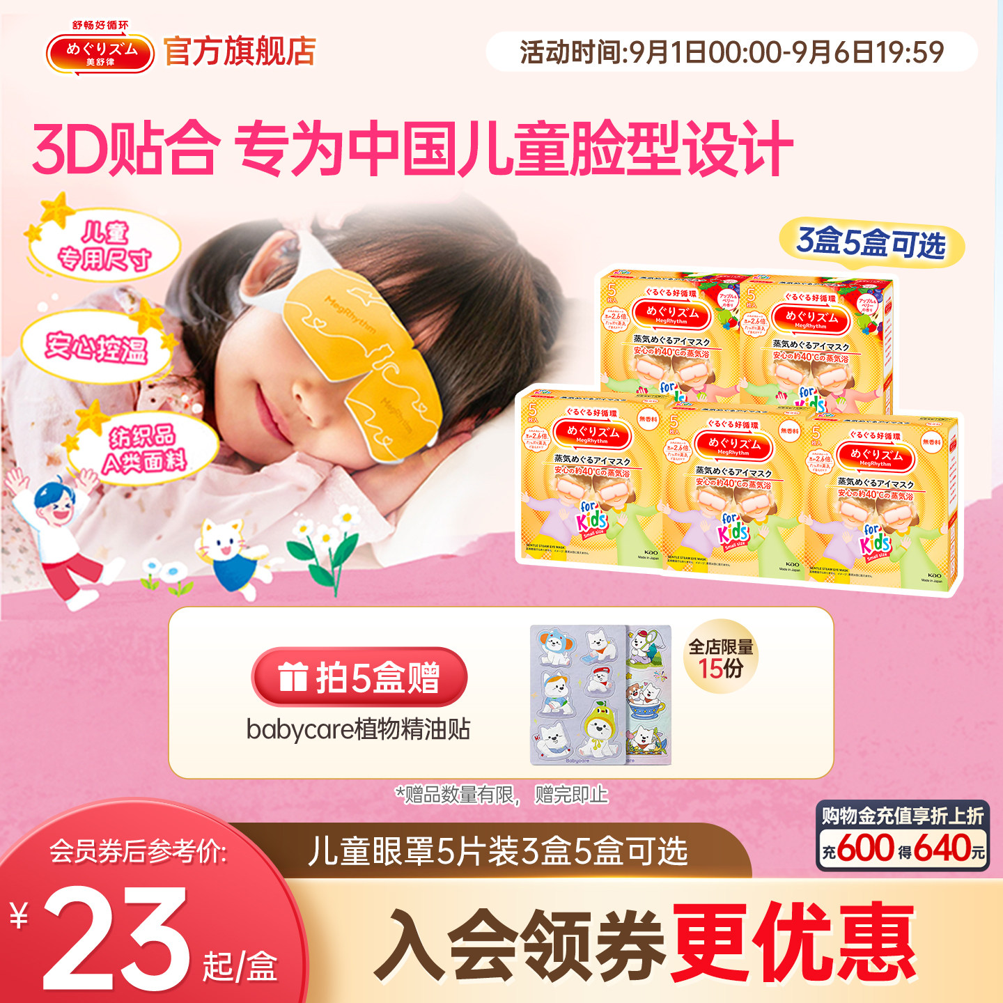 【儿童专研】花王美舒律儿童蒸汽眼罩放松眼部热敷遮光5片装*3盒