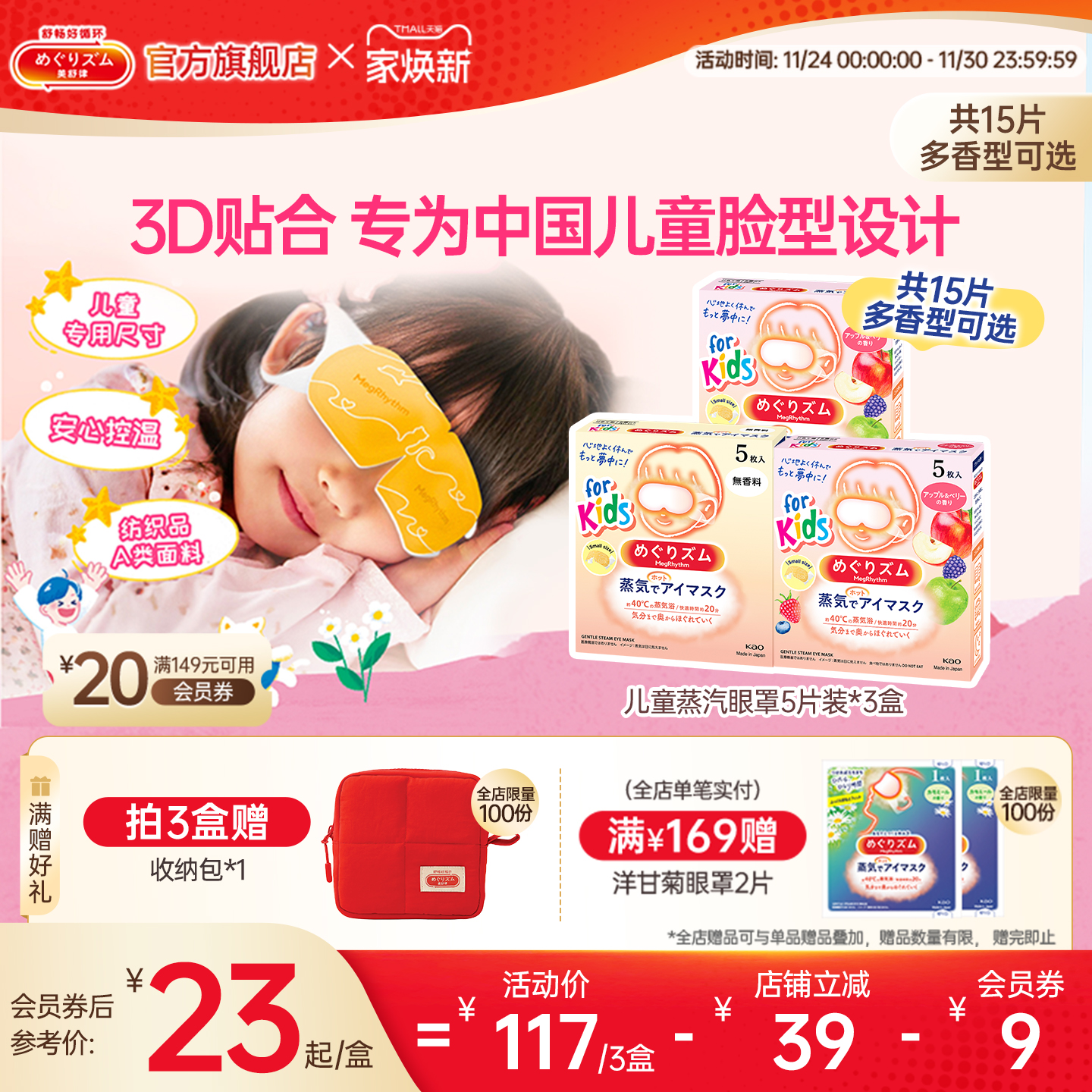 【儿童专研】花王美舒律儿童蒸汽眼罩遮光放松眼部莓果香型5片*3