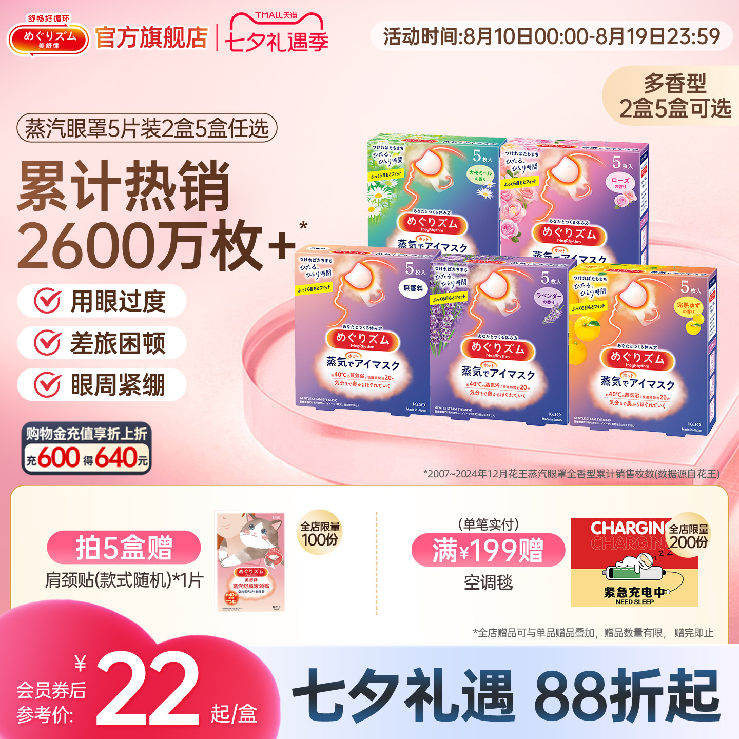 花王美舒律蒸汽眼罩放松眼部热敷遮光全家福5片*2盒/5盒可选