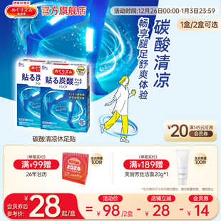 花王美舒律清凉冷感休足贴帮助放松腿足部疲劳6片装 1盒2盒可选