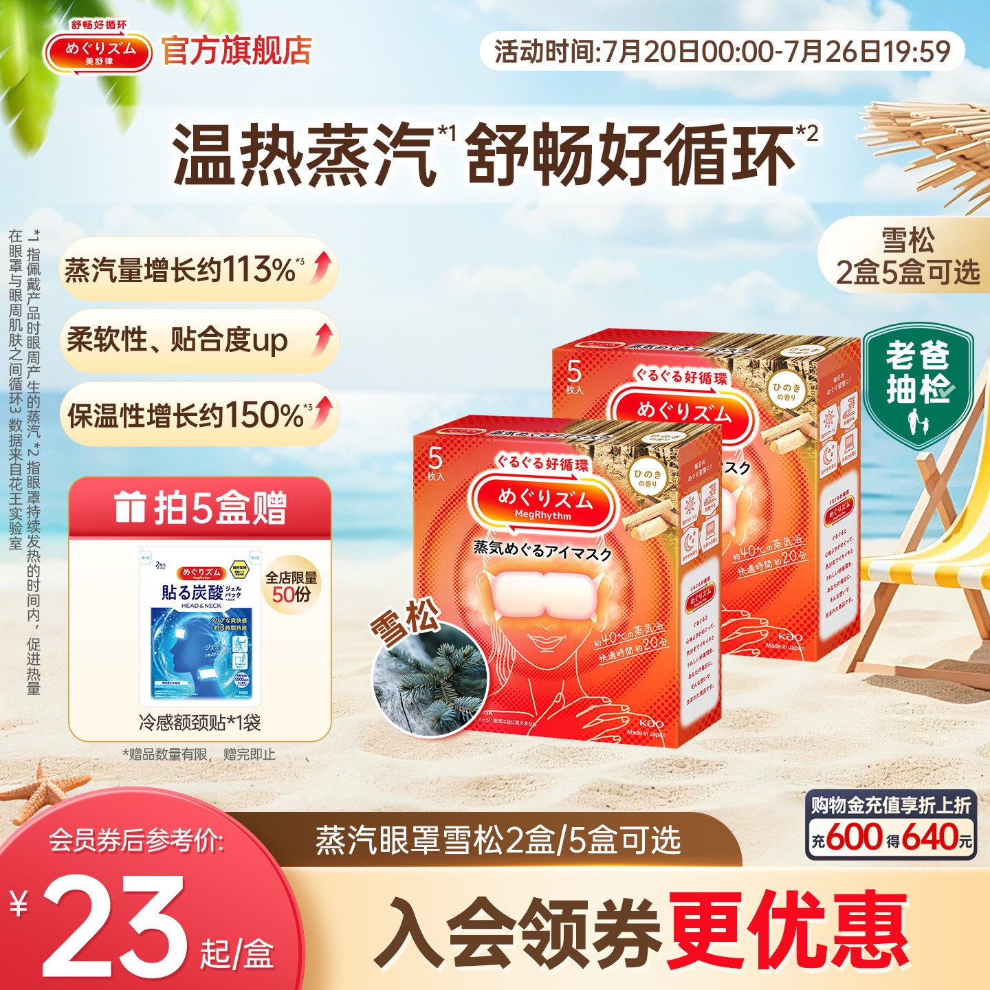 【新品】老爸抽检花王美舒律蒸汽眼罩放松眼部热敷遮光雪松5片装