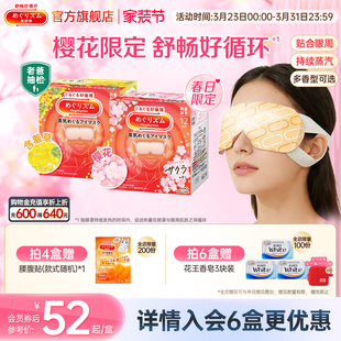 花王美舒律蒸汽眼罩放松眼部热敷遮光多香型12片2盒6盒 爆款