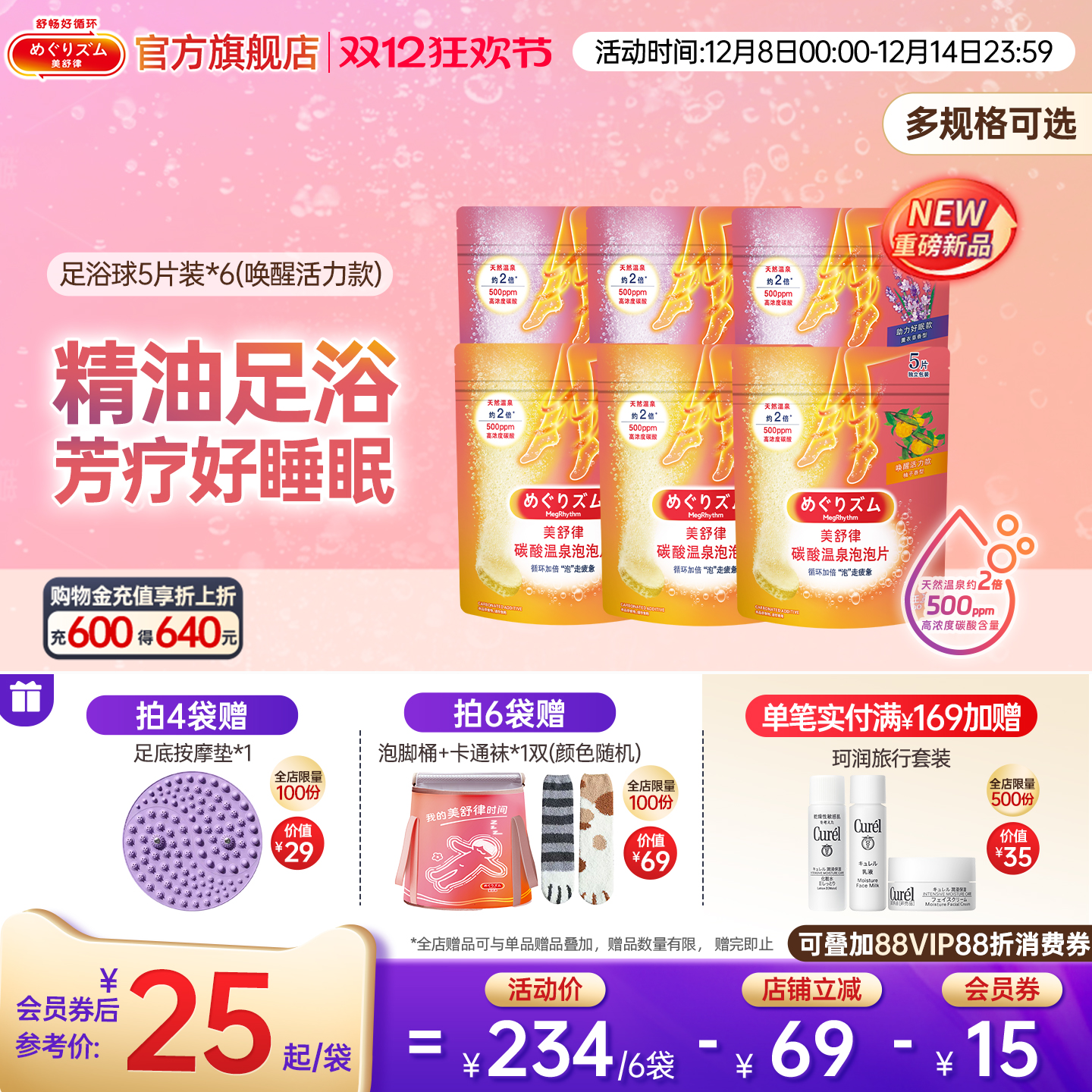 【精油泡脚】花王美舒律碳酸温泉泡澡泡泡片精油香氛足浴球泡脚包