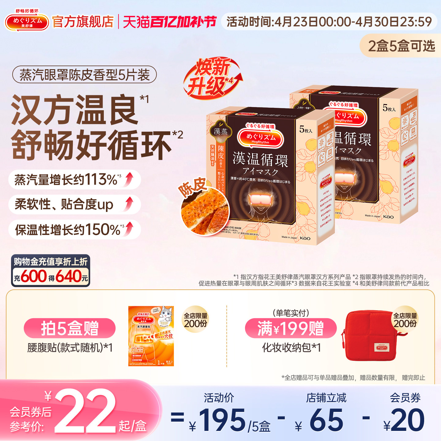 【汉方系列】花王美舒律蒸汽眼罩放松眼部热敷遮光陈皮香型5片装