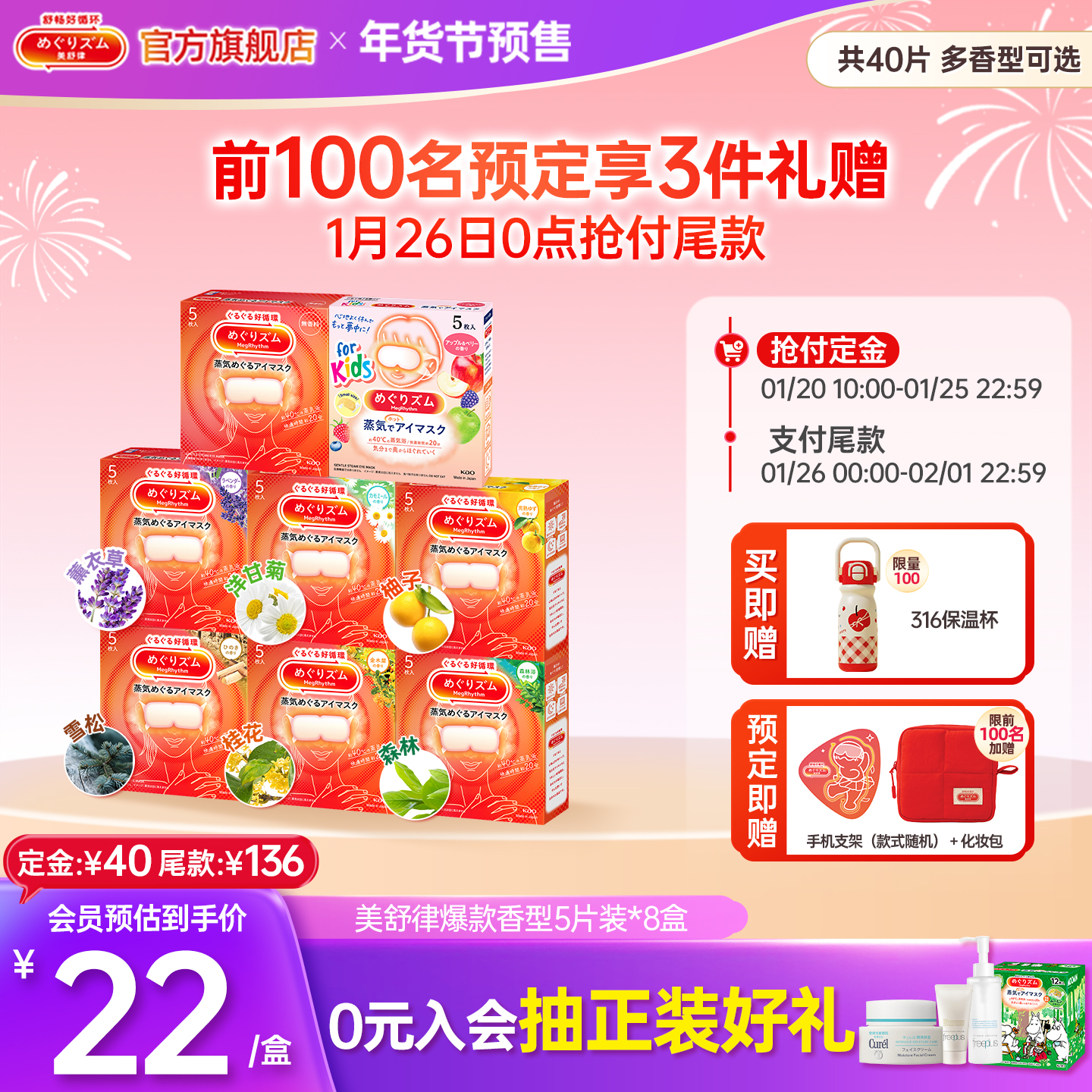 【年货节预售】花王美舒律蒸汽眼罩放松眼部多种香型5片*8盒,居家日用,蒸汽眼罩,淘宝优惠券,粉丝福利购,淘宝优惠卷