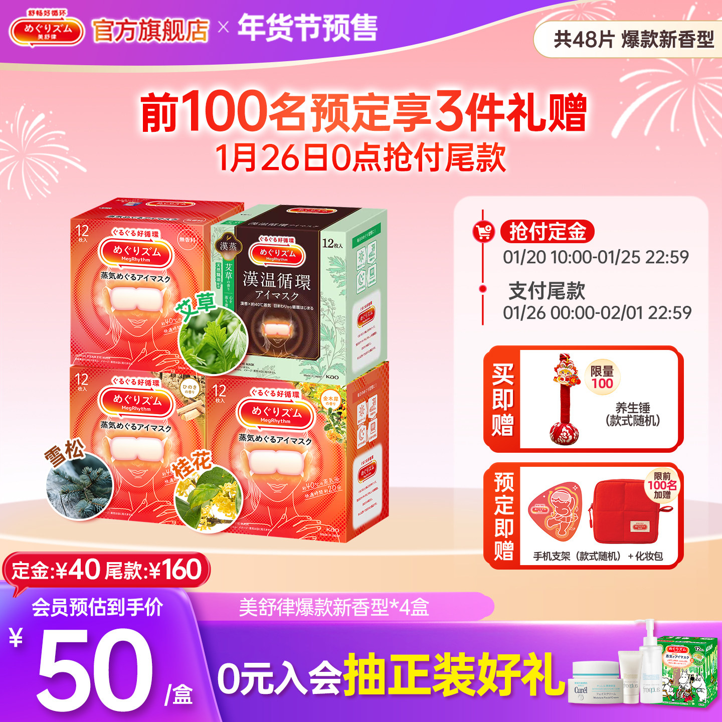【年货节预售】花王美舒律蒸汽眼罩放松眼部遮光热敷多香型12片*4,居家日用,蒸汽眼罩,淘宝优惠券,粉丝福利购,淘宝优惠卷