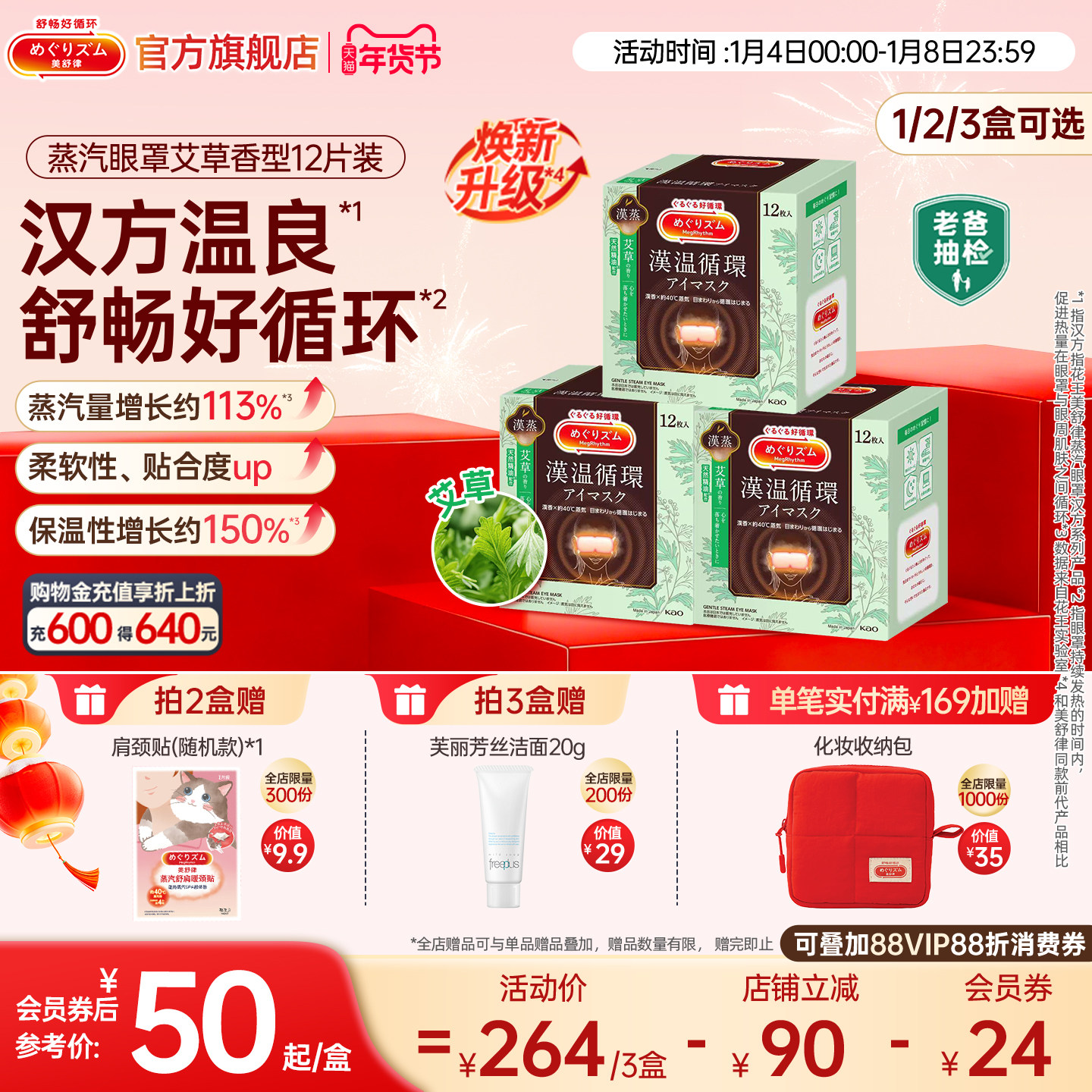 【限量专供】花王美舒律蒸汽眼罩放松眼部热敷遮光艾草香型12片装,居家日用,蒸汽眼罩,淘宝优惠券,粉丝福利购,淘宝优惠卷