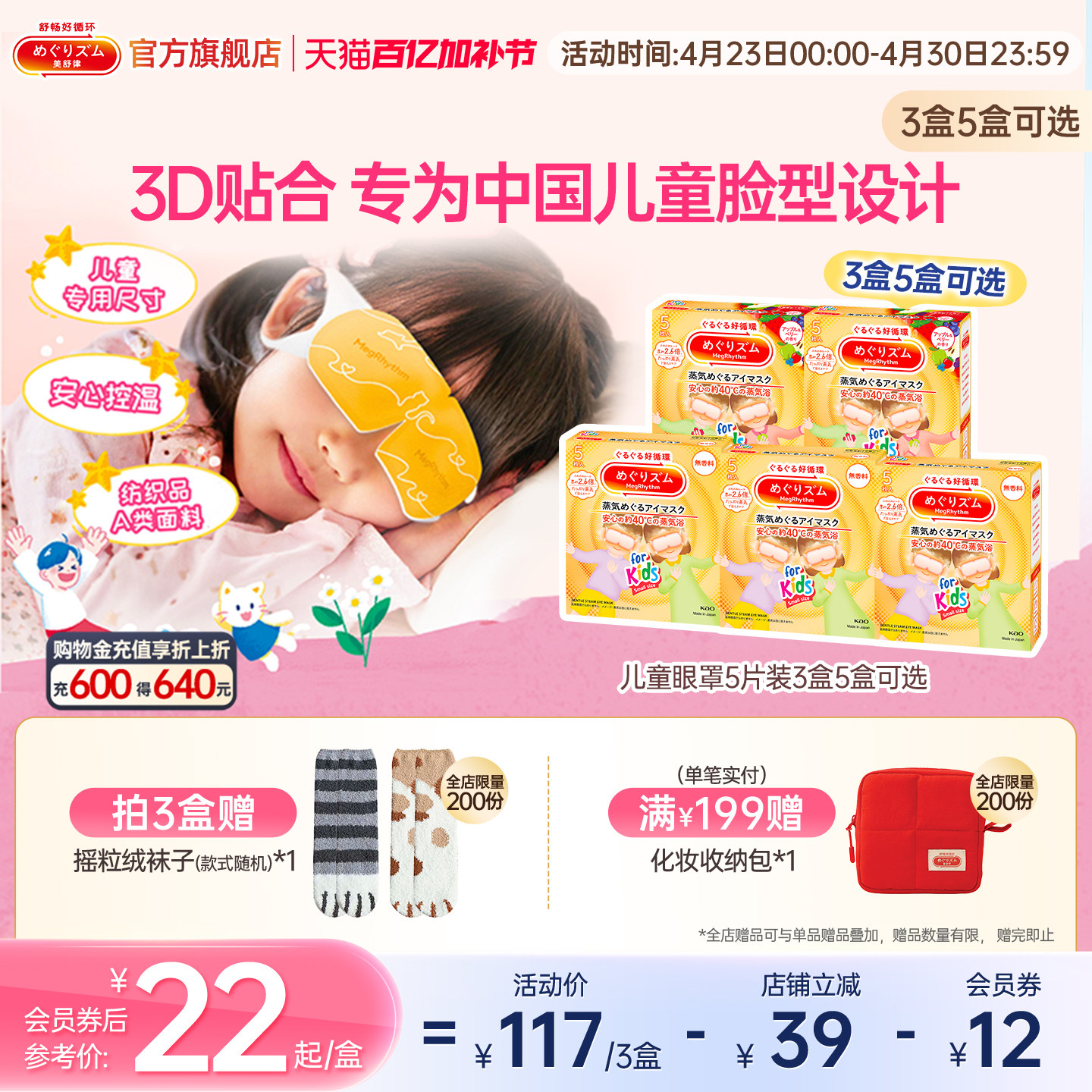 【儿童专研】花王美舒律儿童蒸汽眼罩放松眼部热敷遮光5片装*3盒