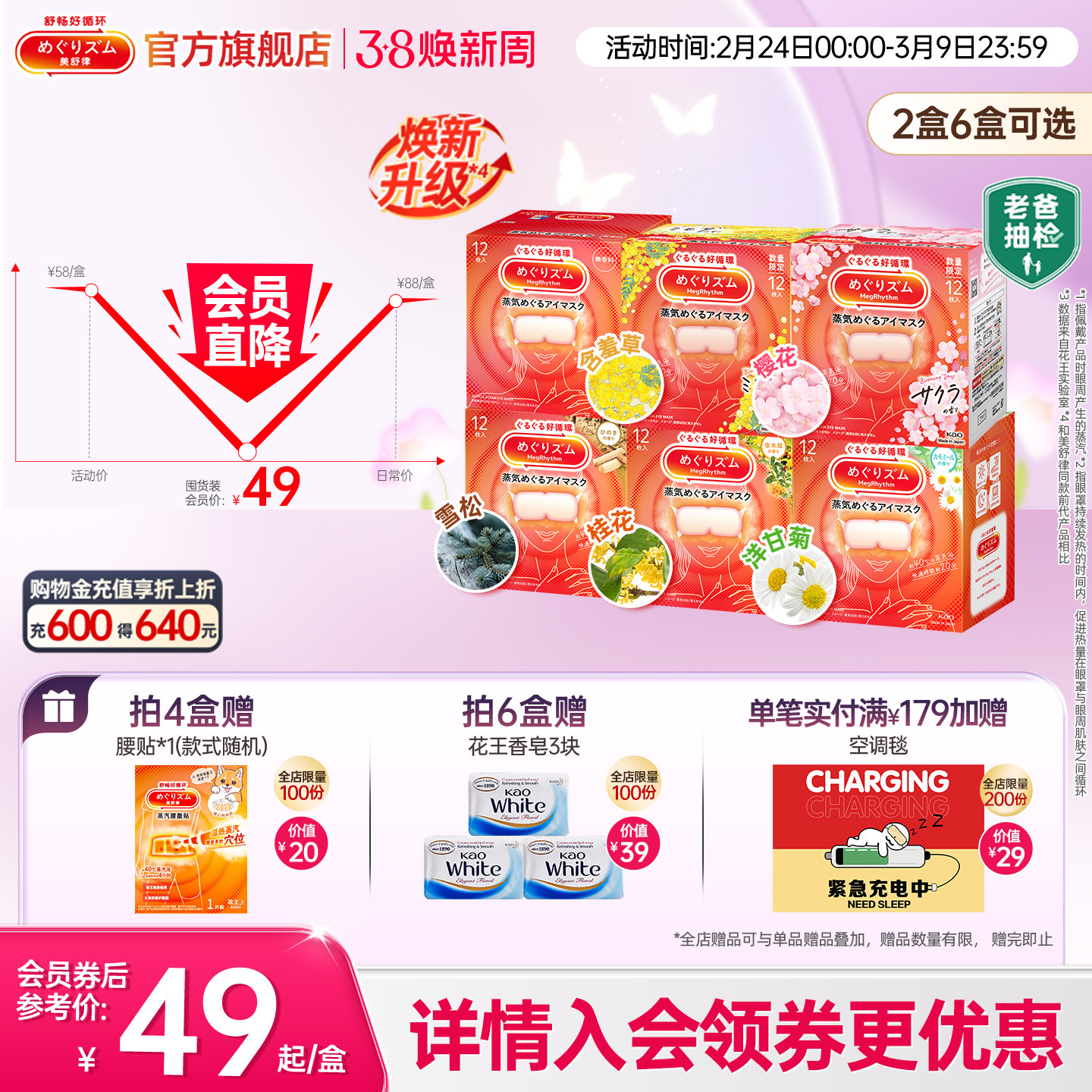 【38礼赠】花王美舒律蒸汽眼罩放松眼部热敷遮光多香型12片2盒6盒 - 美舒律旗舰店出品