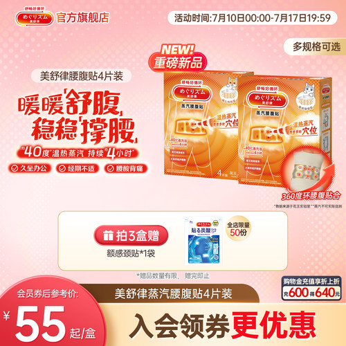 美舒律蒸汽腰腹贴蕲艾蒸汽热敷安心护腰 自由调节