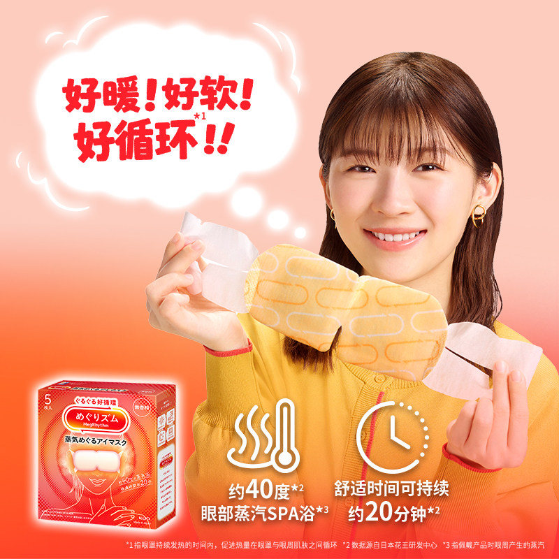 花王美舒律蒸汽眼罩12片*2盒多香型可选