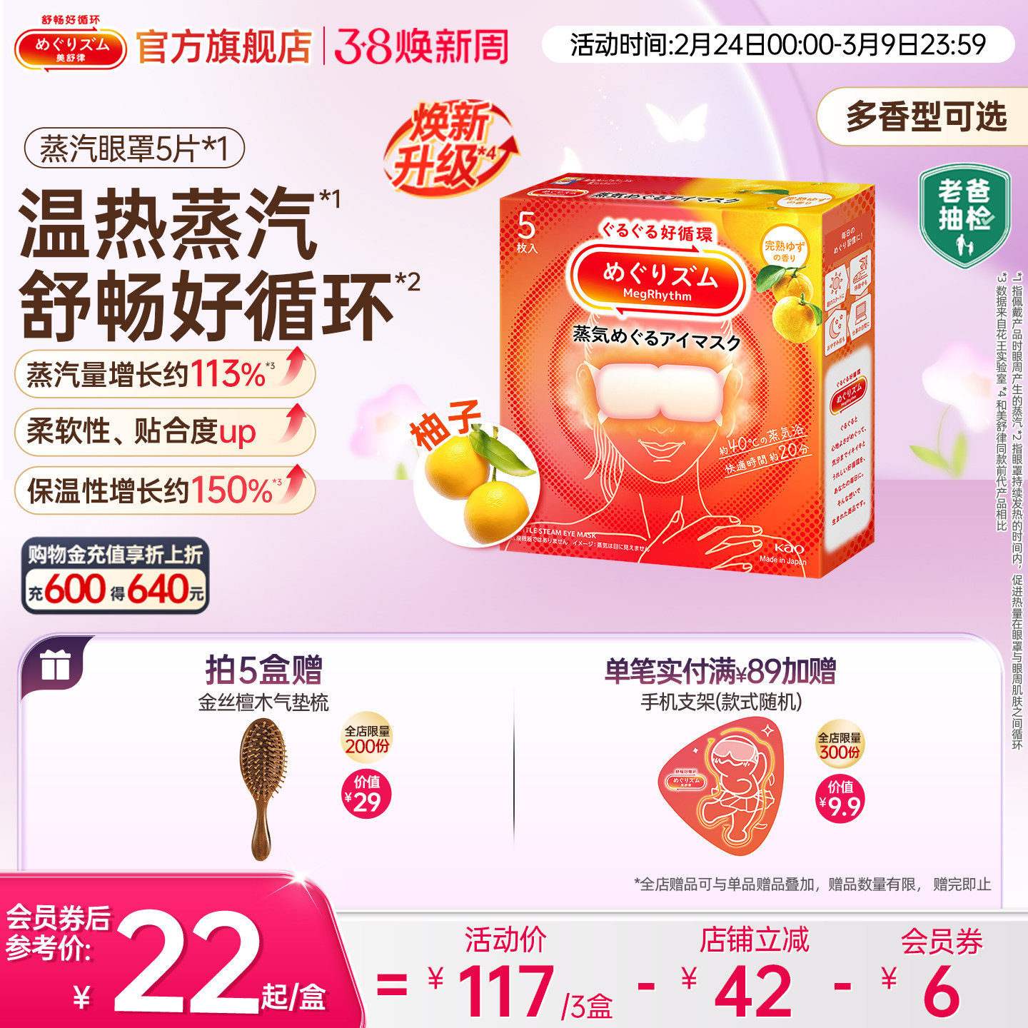 【2件7折起】花王美舒律蒸汽眼罩放松眼部热敷遮光多香型5片*1盒