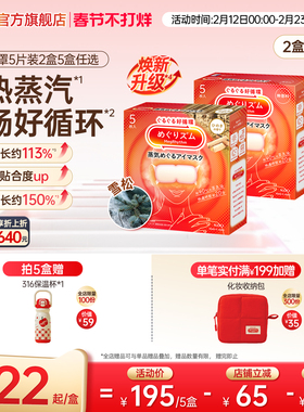 【老爸严选】花王美舒律蒸汽眼罩放松眼部热敷遮光全家福5片2/5盒