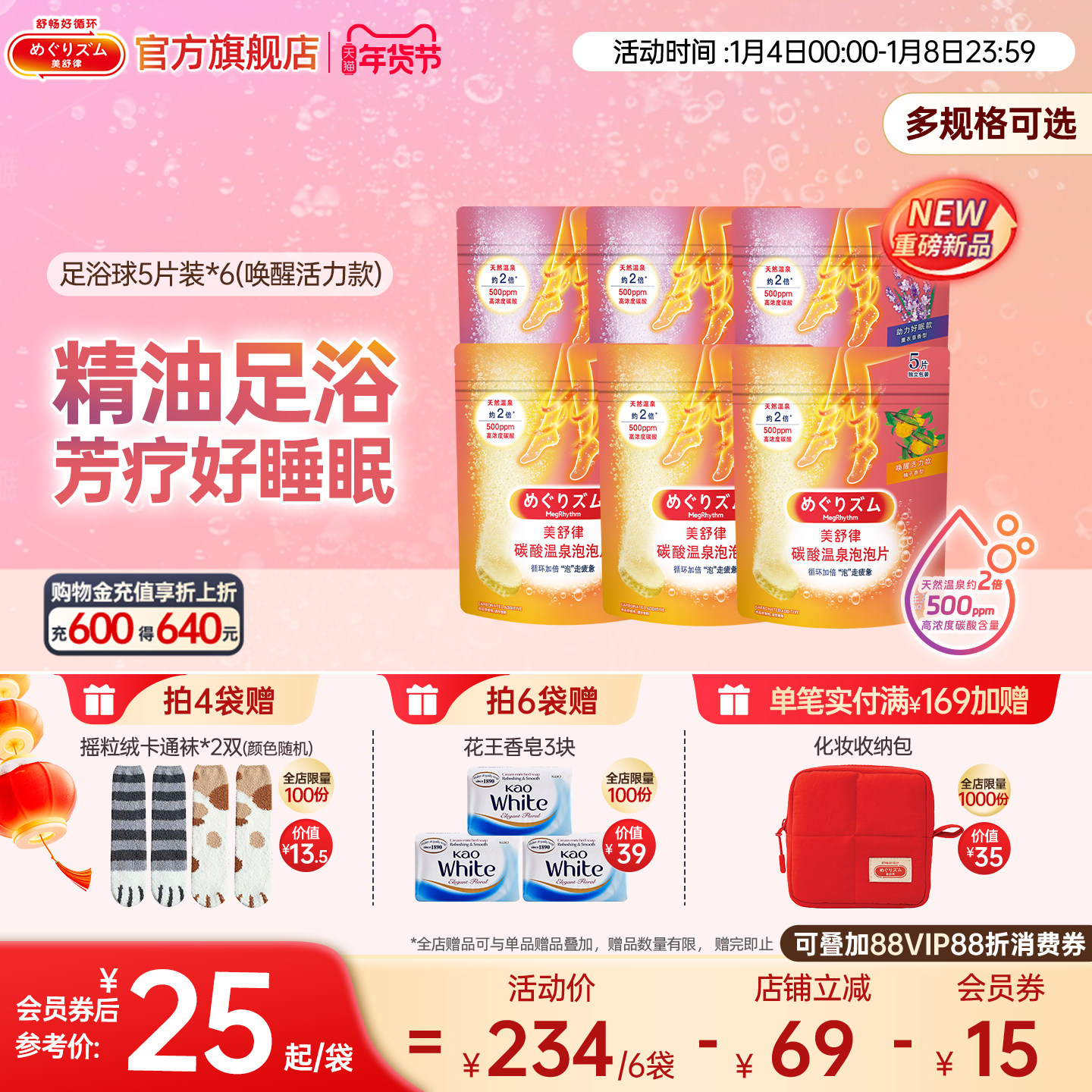 【精油泡脚】花王美舒律碳酸温泉泡澡泡泡片精油香氛足浴球泡脚包,洗护清洁剂/卫生巾/纸/香薰,浴足剂,淘宝优惠券,粉丝福利购,淘宝优惠卷