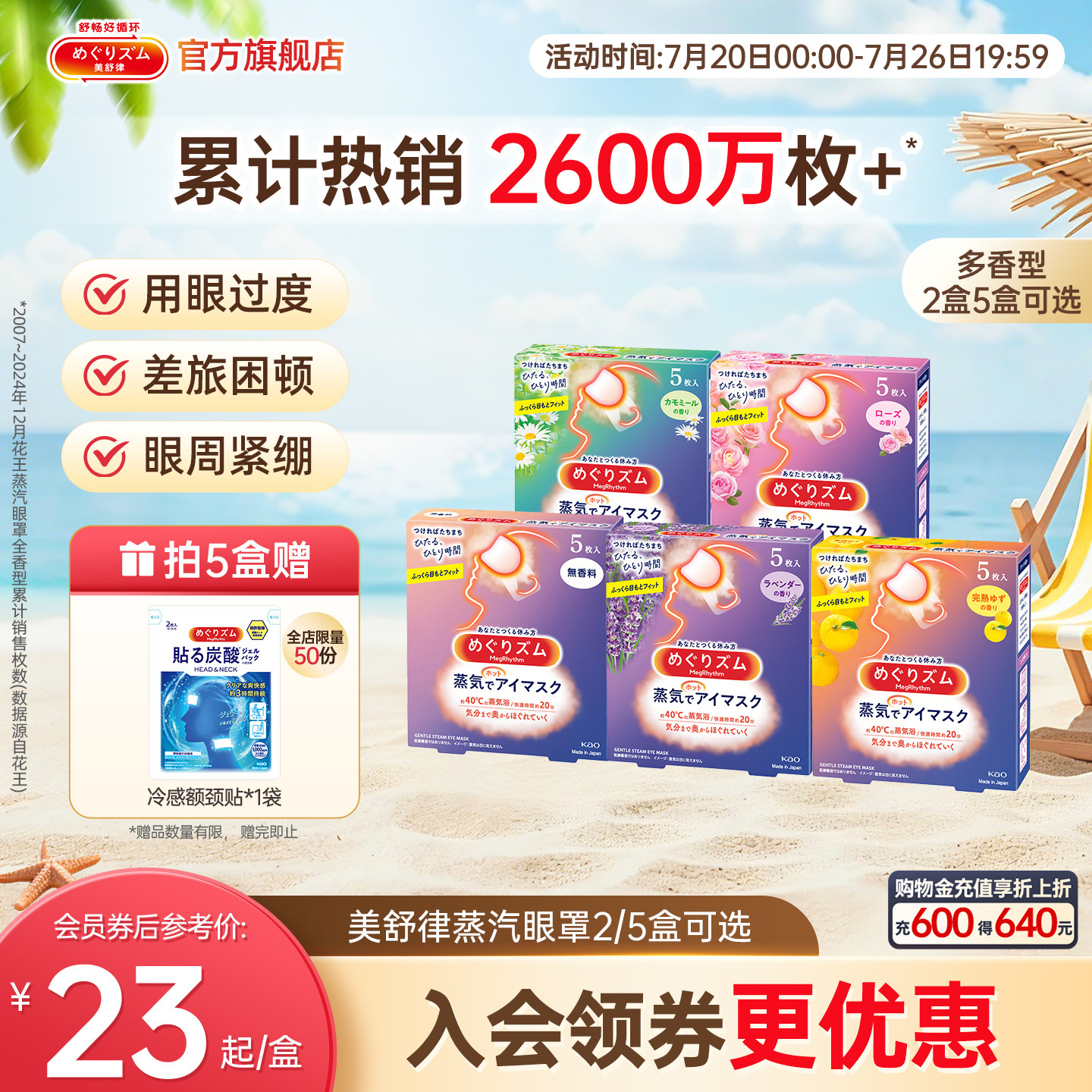 花王美舒律蒸汽眼罩放松眼部热敷遮光全家福5片*2盒/5盒可选