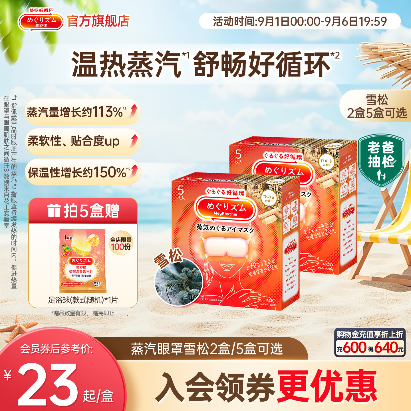 【新品】老爸抽检花王美舒律蒸汽眼罩放松眼部热敷遮光雪松5片装