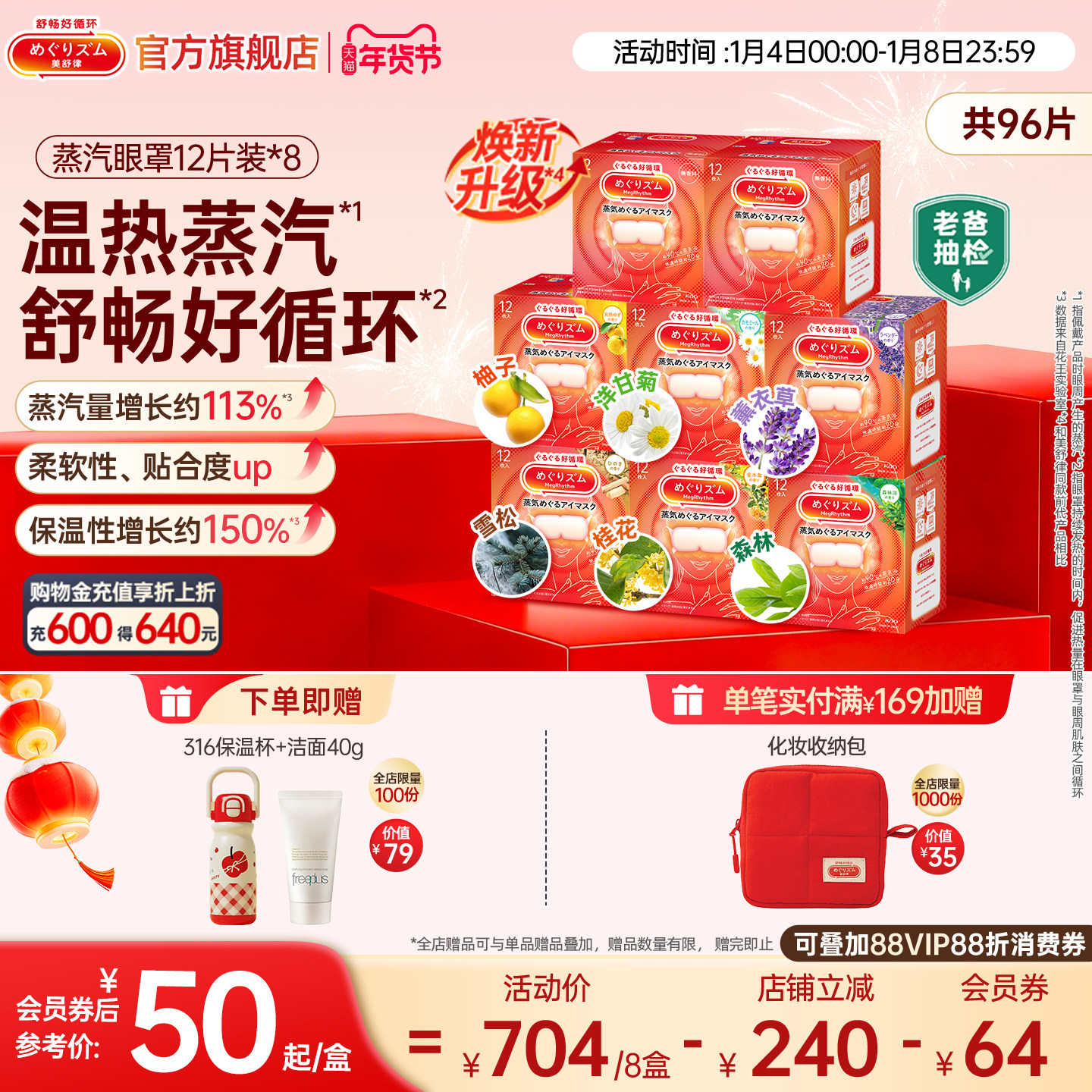 【囤货装】花王美舒律蒸汽眼罩放松眼部遮光家庭组合款12片*8,居家日用,蒸汽眼罩,淘宝优惠券,粉丝福利购,淘宝优惠卷