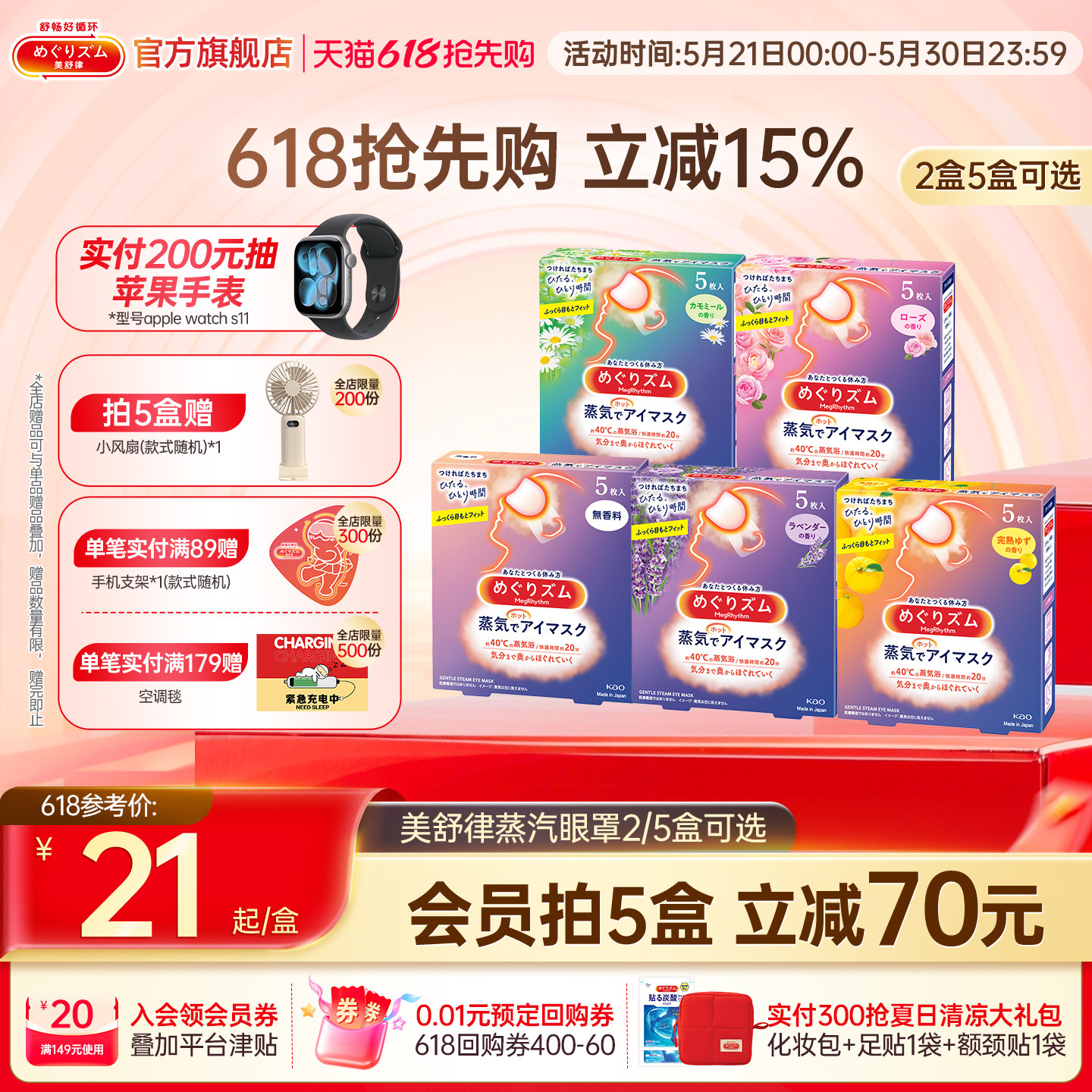 花王美舒律蒸汽眼罩放松眼部热敷遮光全家福5片*2盒/5盒可选
