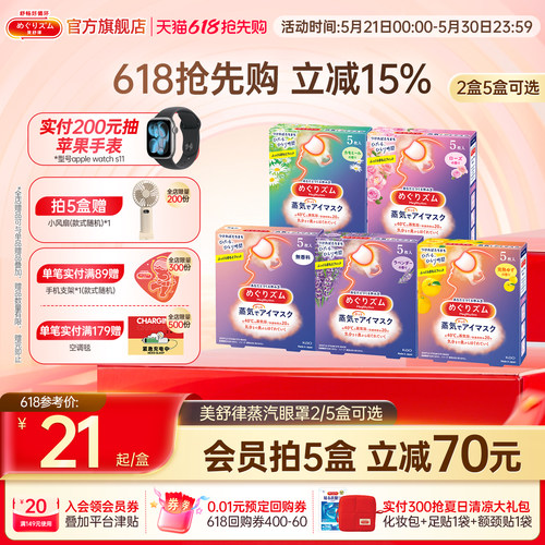 花王美舒律蒸汽眼罩放松眼部热敷遮光全家福5片*2盒/5盒可选