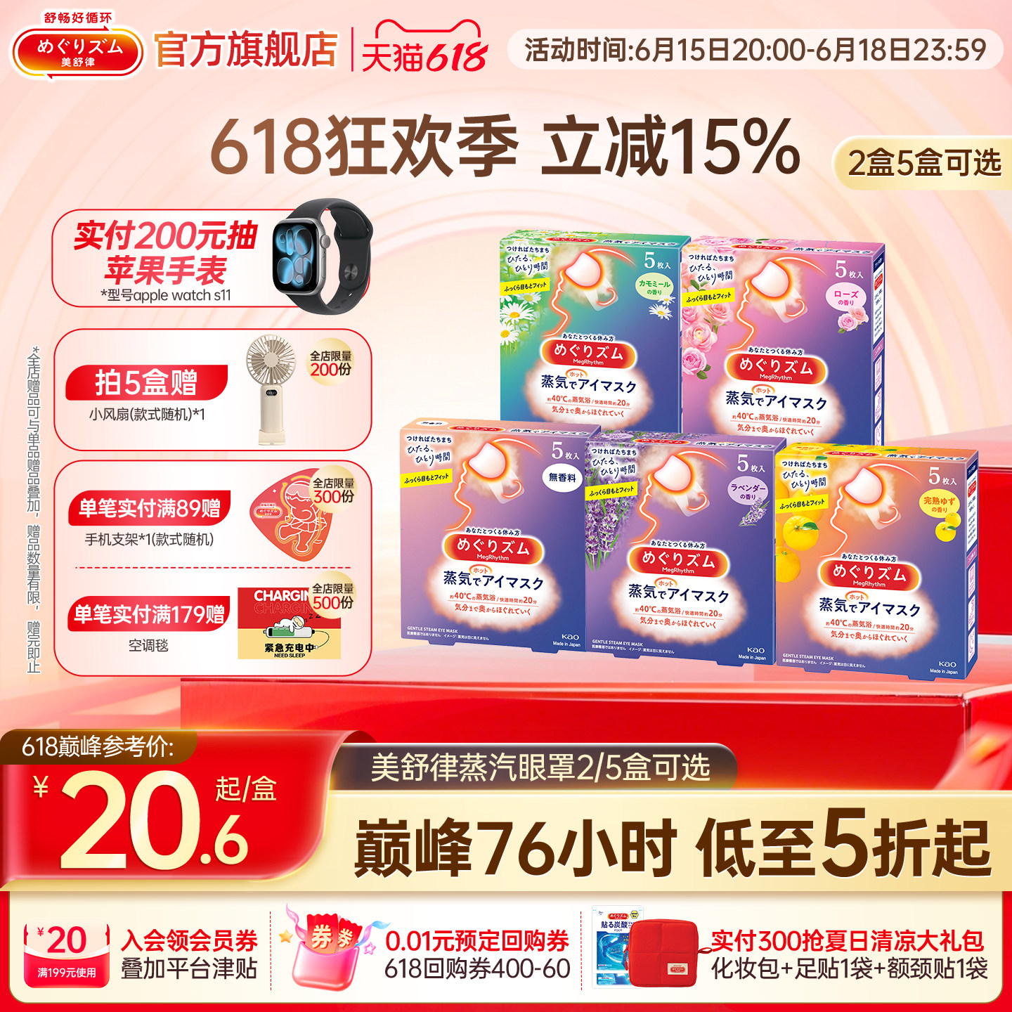 花王美舒律蒸汽眼罩放松眼部热敷遮光全家福5片*2盒/5盒可选