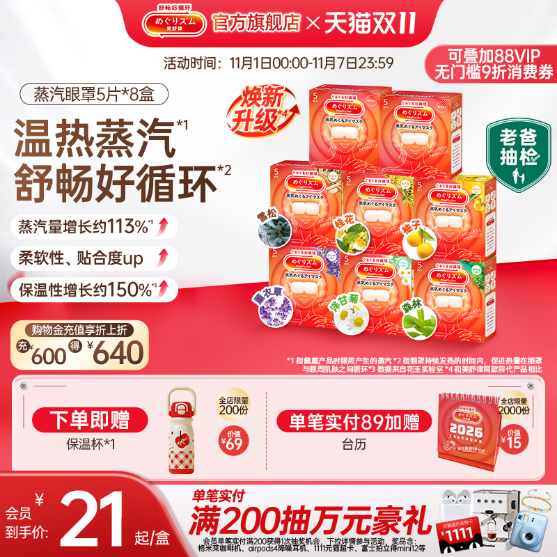 【囤货装】花王美舒律蒸汽眼罩放松眼部多种香型5片*8盒