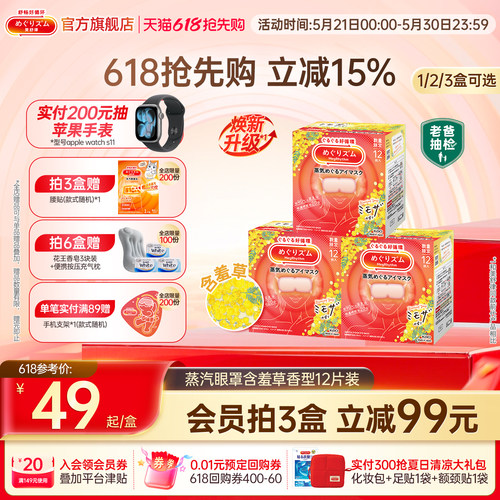 美舒律含羞草眼罩12片