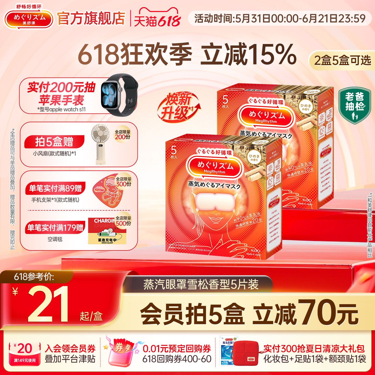 【新品】老爸抽检花王美舒律蒸汽眼罩放松眼部热敷遮光雪松5片装