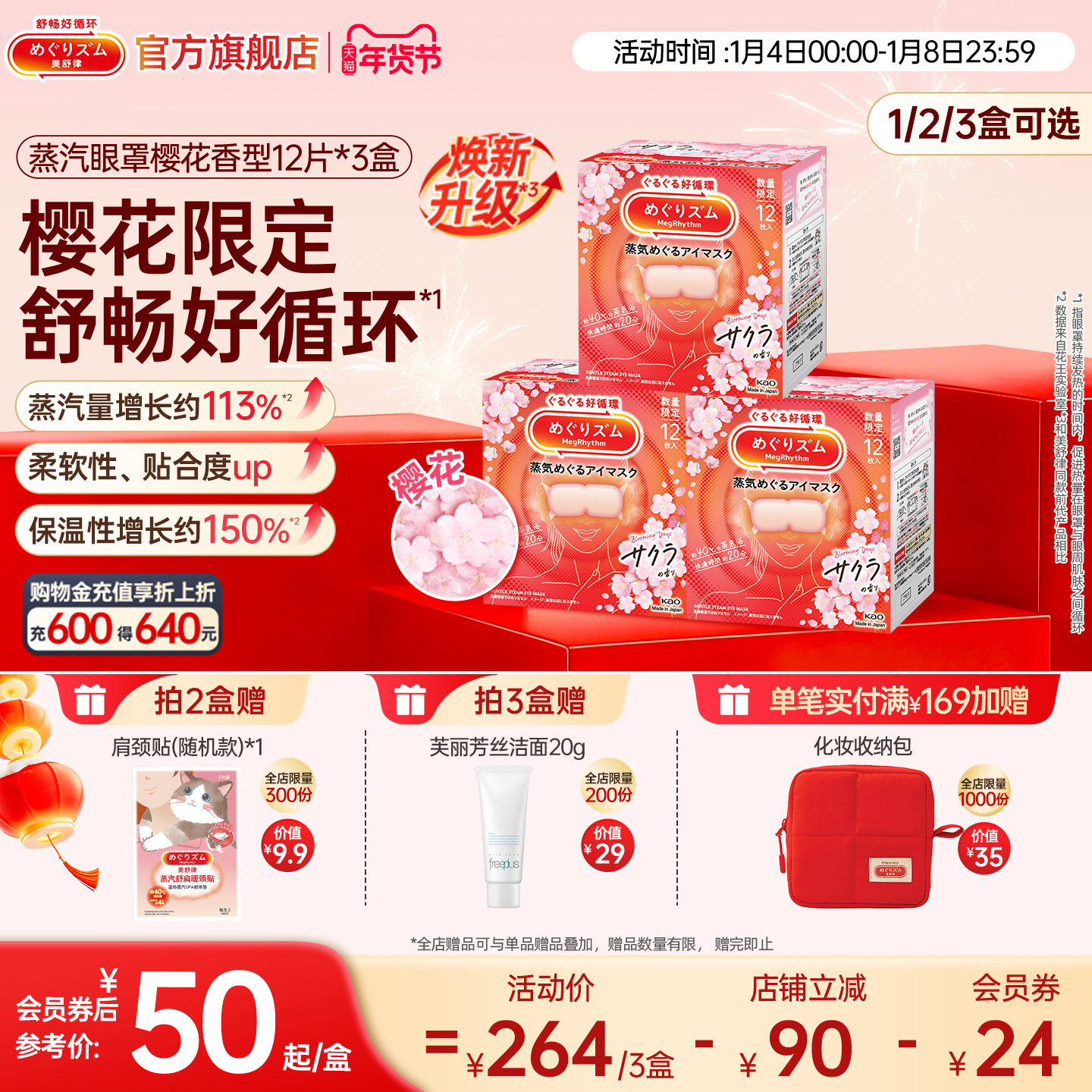 【数量限定】花王美舒律蒸汽眼罩放松眼部热敷遮光樱花香型12片装,居家日用,蒸汽眼罩,淘宝优惠券,粉丝福利购,淘宝优惠卷