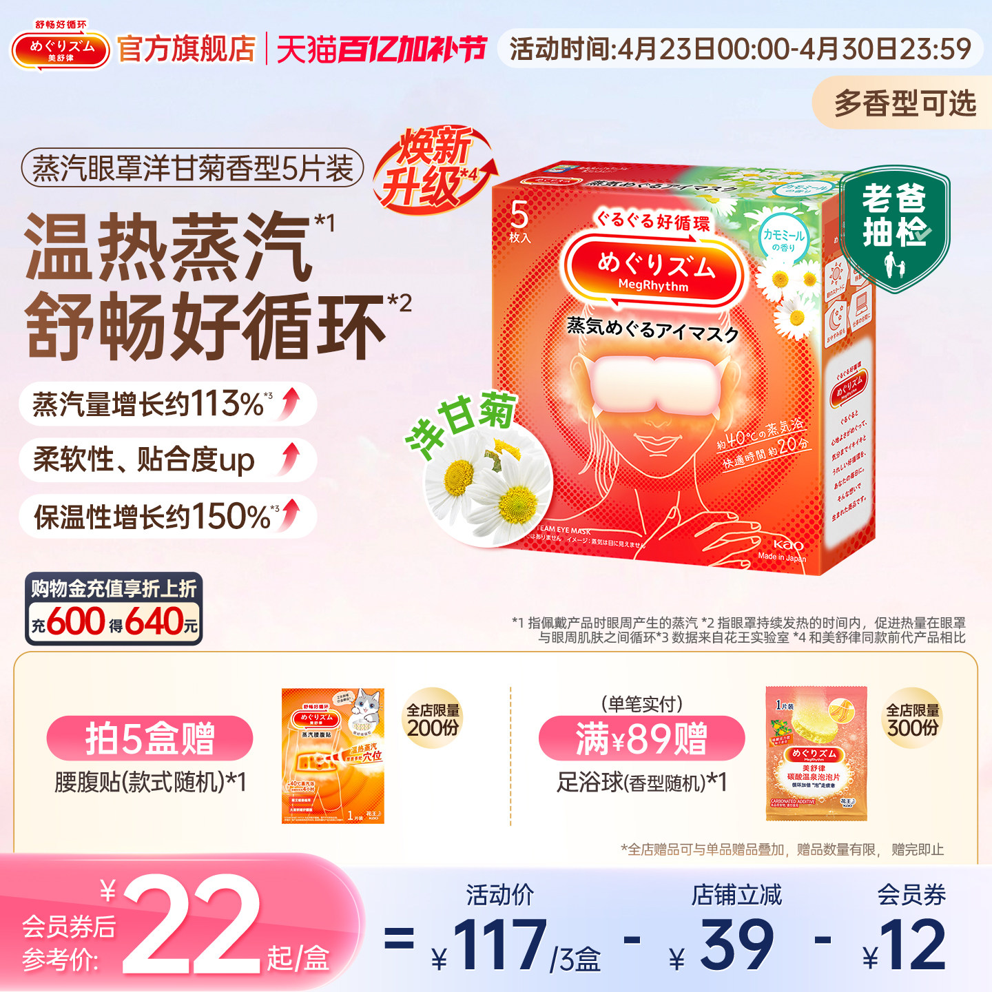 【1盒体验装】花王美舒律蒸汽眼罩放松眼部热敷遮光多香型5片*1盒