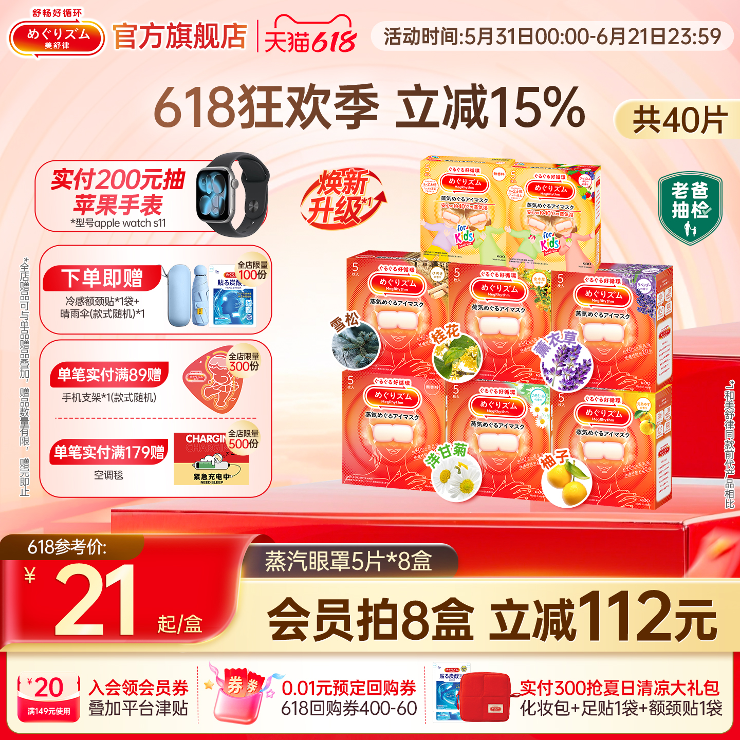 【囤货装】花王美舒律蒸汽眼罩放松眼部多种香型5片*8盒