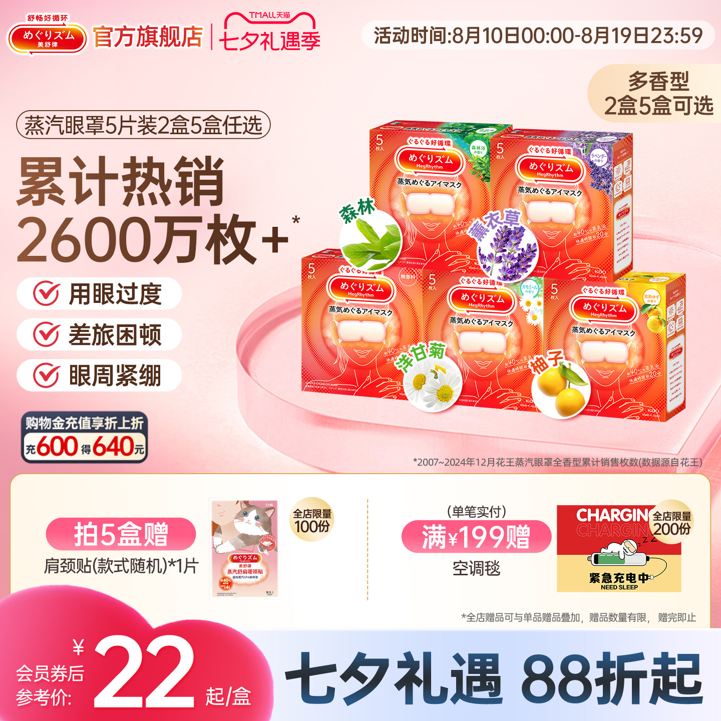 花王美舒律蒸汽眼罩放松眼部热敷遮光全家福5片*2盒/5盒可选