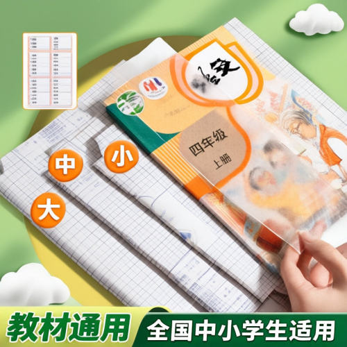 钻石纹透明32K自粘包书皮书套中