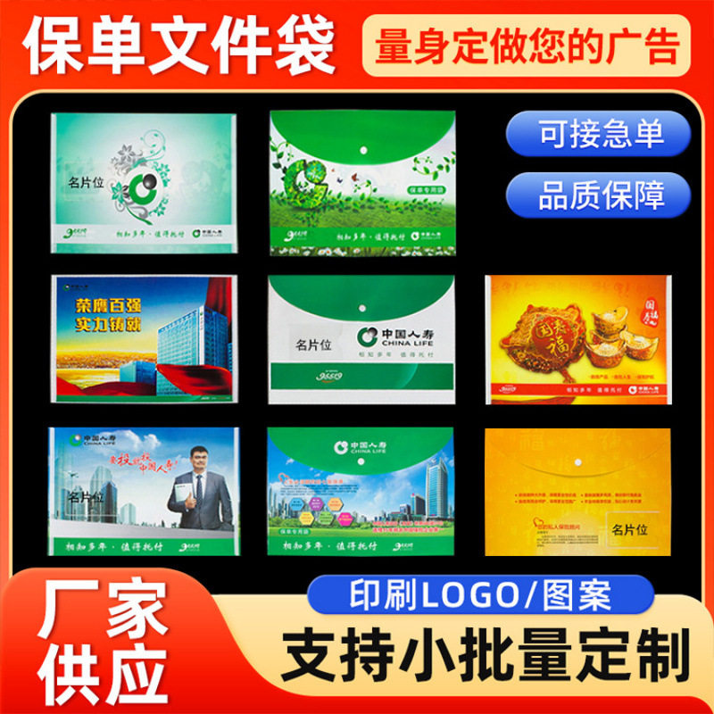 厂家供应中国人寿专用保单袋保单封套资料袋文件袋按口袋定 制