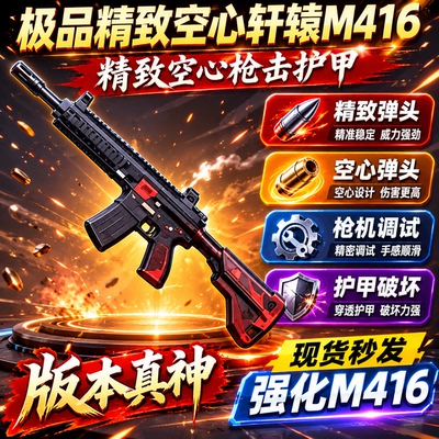 地铁逃生轩辕M416/大龙M416/ACE32大龙三幻神赛季强化轩辕大龙