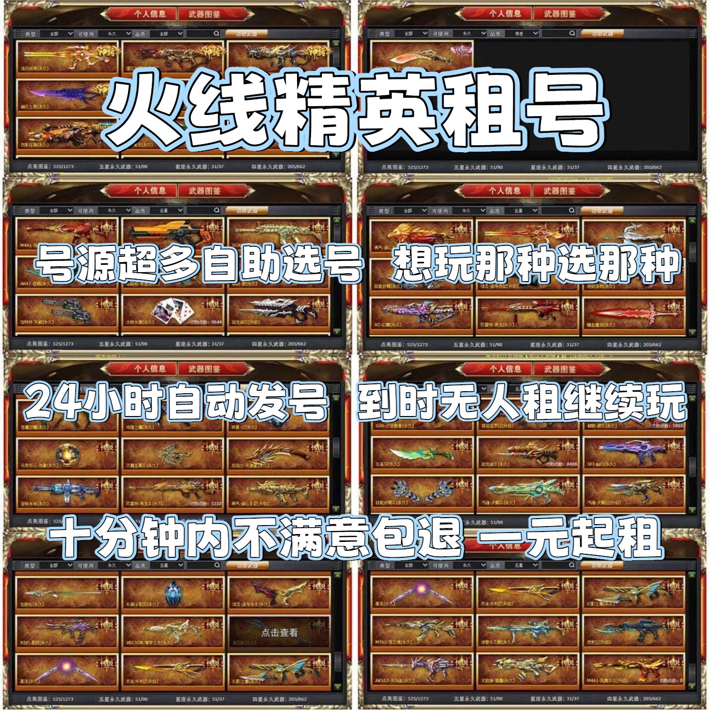 【首单免费】火线精英租号火线精游戏账号租赁（新）
