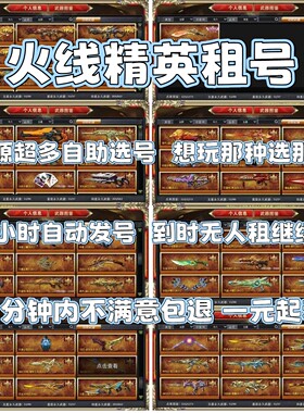 火线精英租号火线精英租玩火线精英租玩电脑手机版租玩