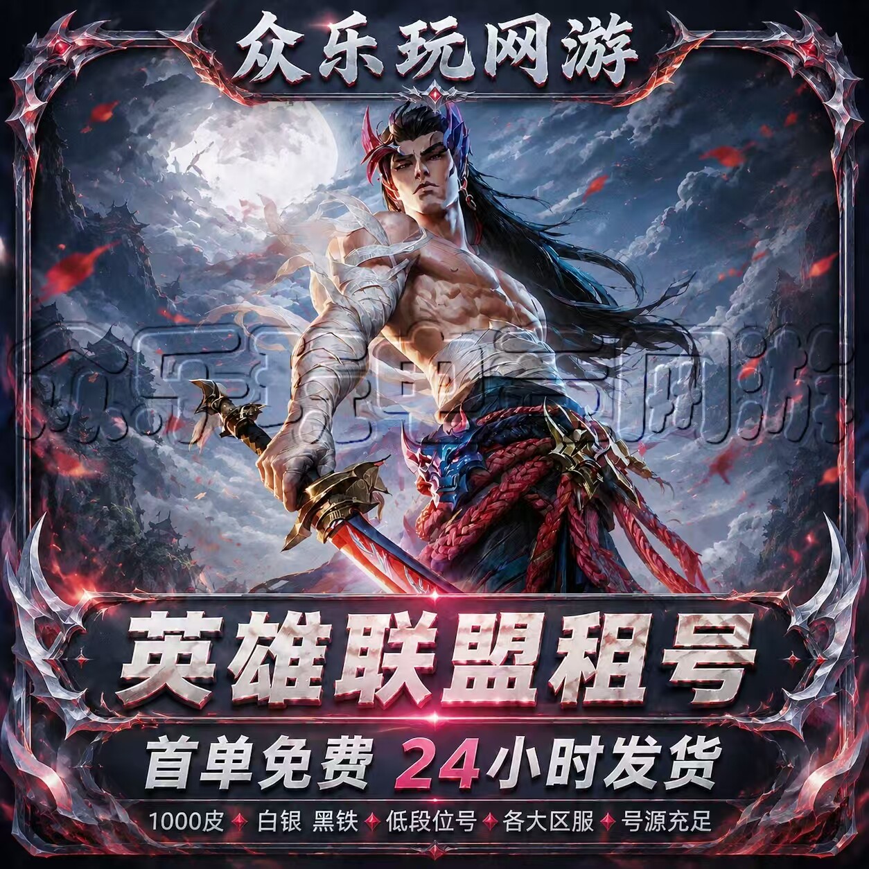 【首单免费】租号玩英雄联盟租号游戏账号租赁（新）