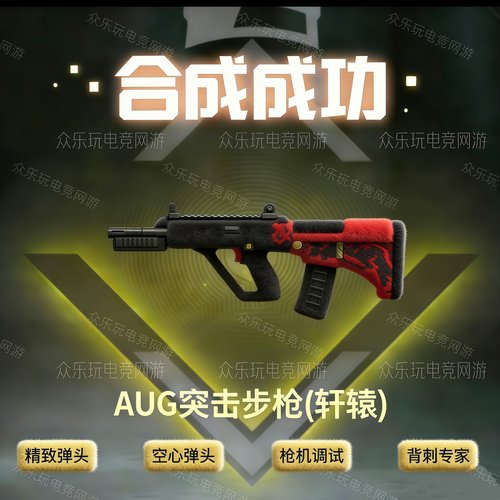 和平精英地铁逃生轩辕AUG大龙精致空心枪机背刺枪大龙AUG小龙AUG