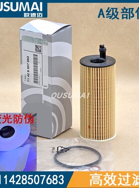 适配宝马X5/F15 30d X3/F25 20d柴油机油滤清器滤芯格11428507683