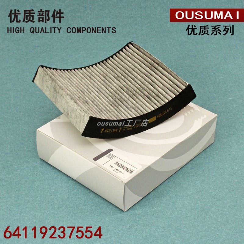 宝马适配空调滤芯