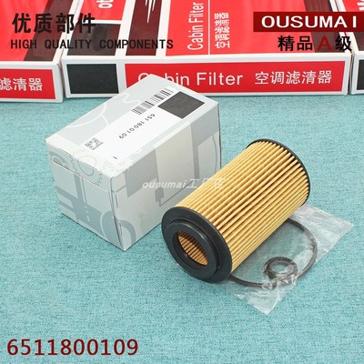 适配奔驰凌特斯宾特威霆柴油版机油滤芯格清器机滤A6511800009