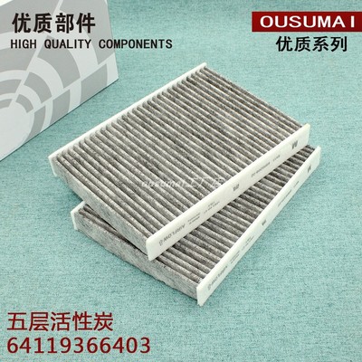 宝马530Li/525/M5/730Li空调滤芯