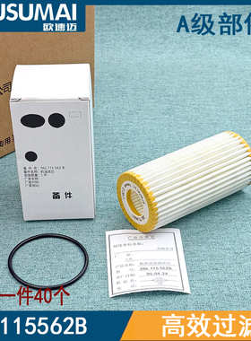 适配大众奥迪 EA888三代国六排放机滤 机油滤清器 06L115562B