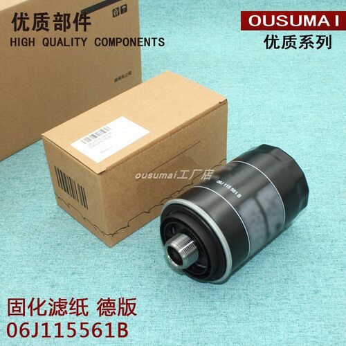 腾途观A4L/Q5/A5机油滤芯