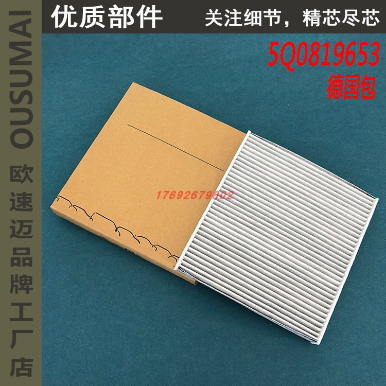 奥迪适配速派大众空调滤芯