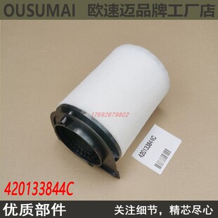 适配奥迪RS7 R8兰博基尼盖拉多空气滤芯空气滤清器 420133844C