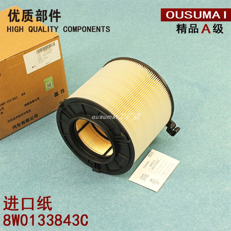 适配奥迪Q5L空气滤芯