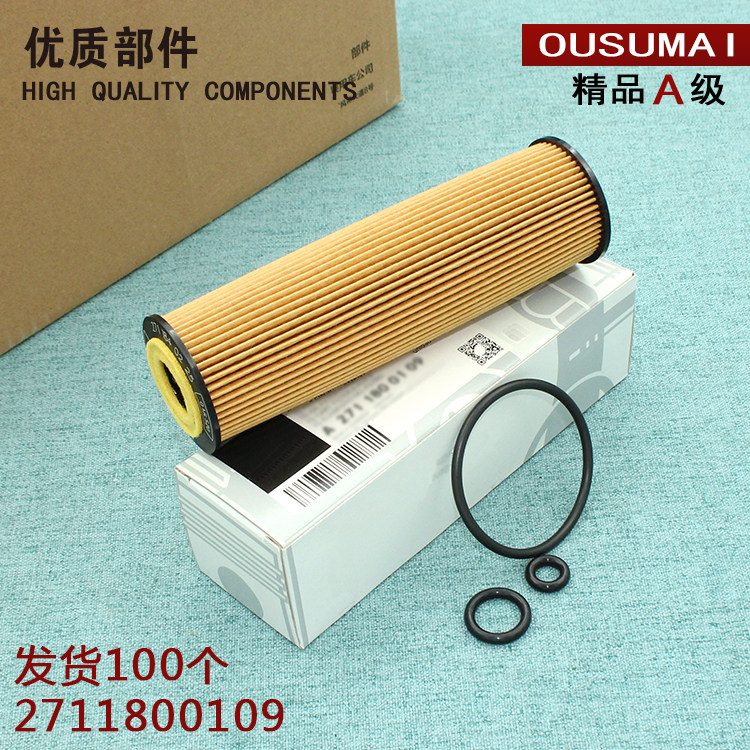 适配奔驰C200C230E200SLK200CLK200 W203W204M271机油滤芯滤清器