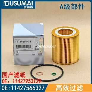 适配宝马X5X1X6X3系3205系520Li525 5237系740机油滤芯格滤清器